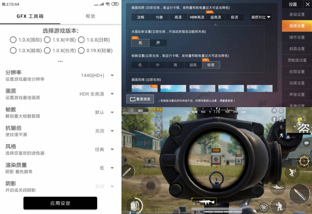 和平精英GFX安卓修改画质-卓越网创