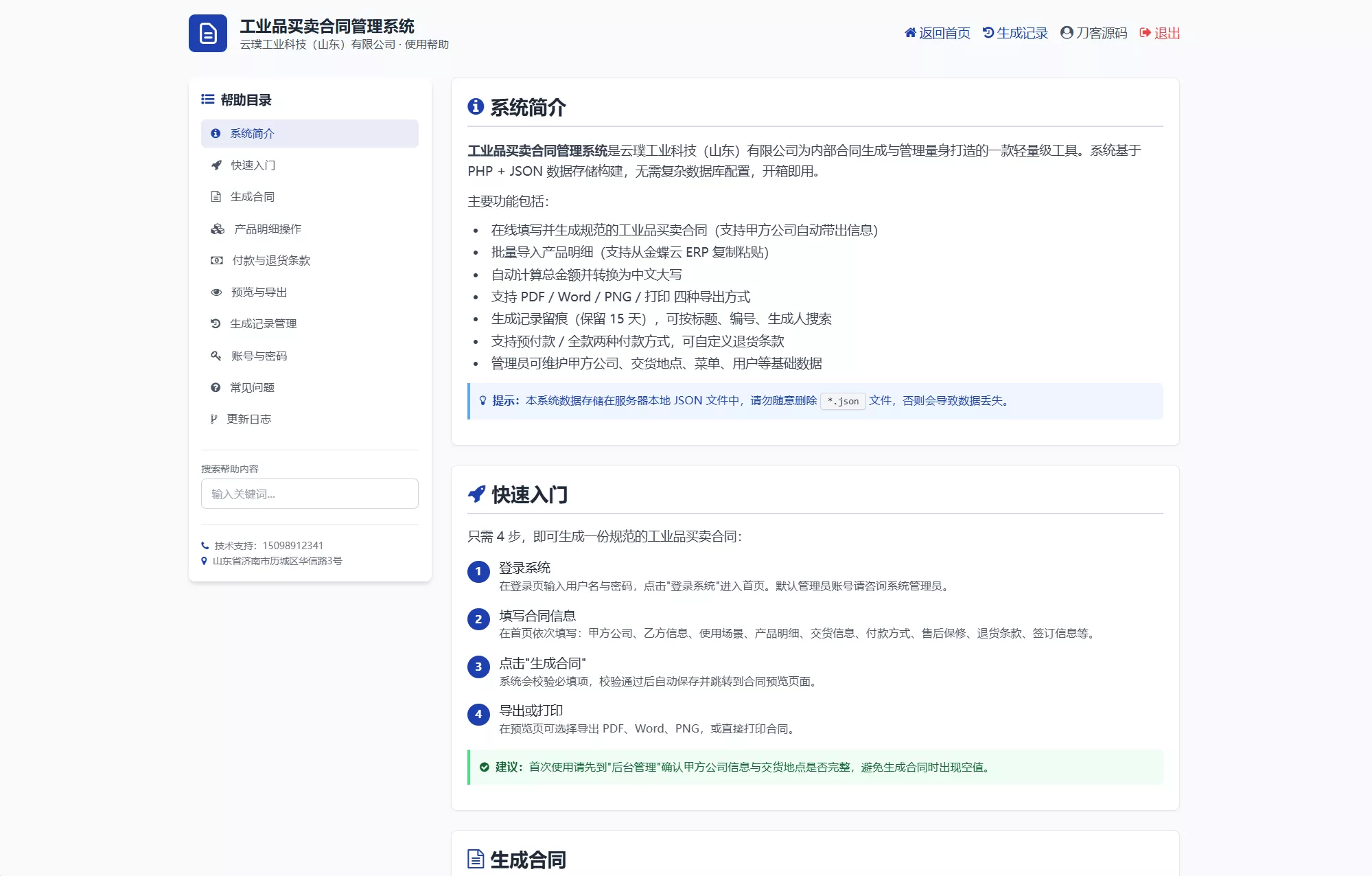 契约星 工业品企业买卖合同生成管理系统源码 契约星 工业品企业买卖合同生成管理系统源码