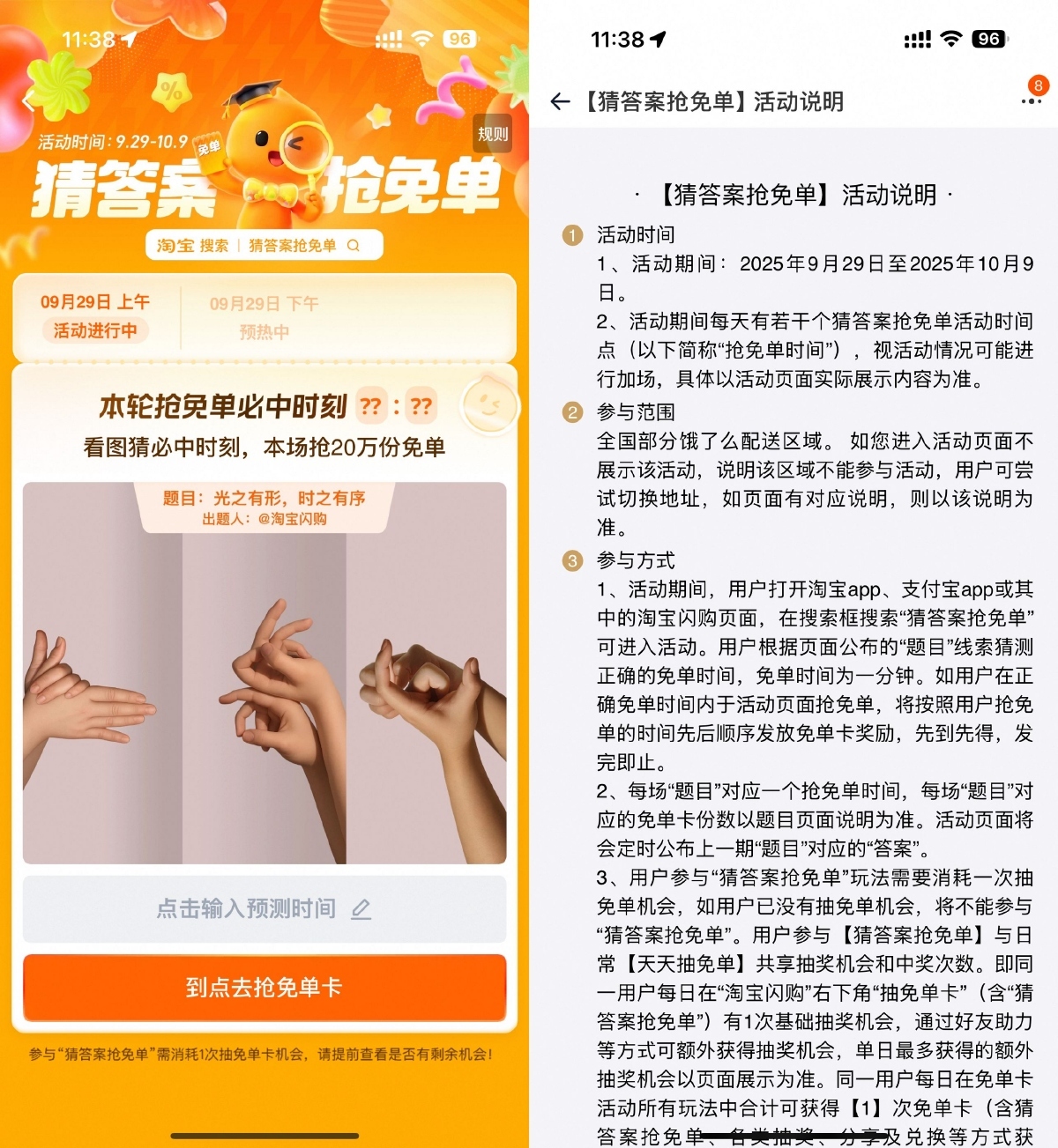 淘宝猜答案准点抢奶茶免单卡-卓越网创