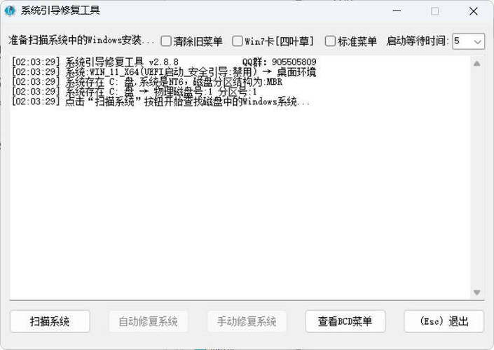 系统引导修复工具 V5.8.2-卓越网创