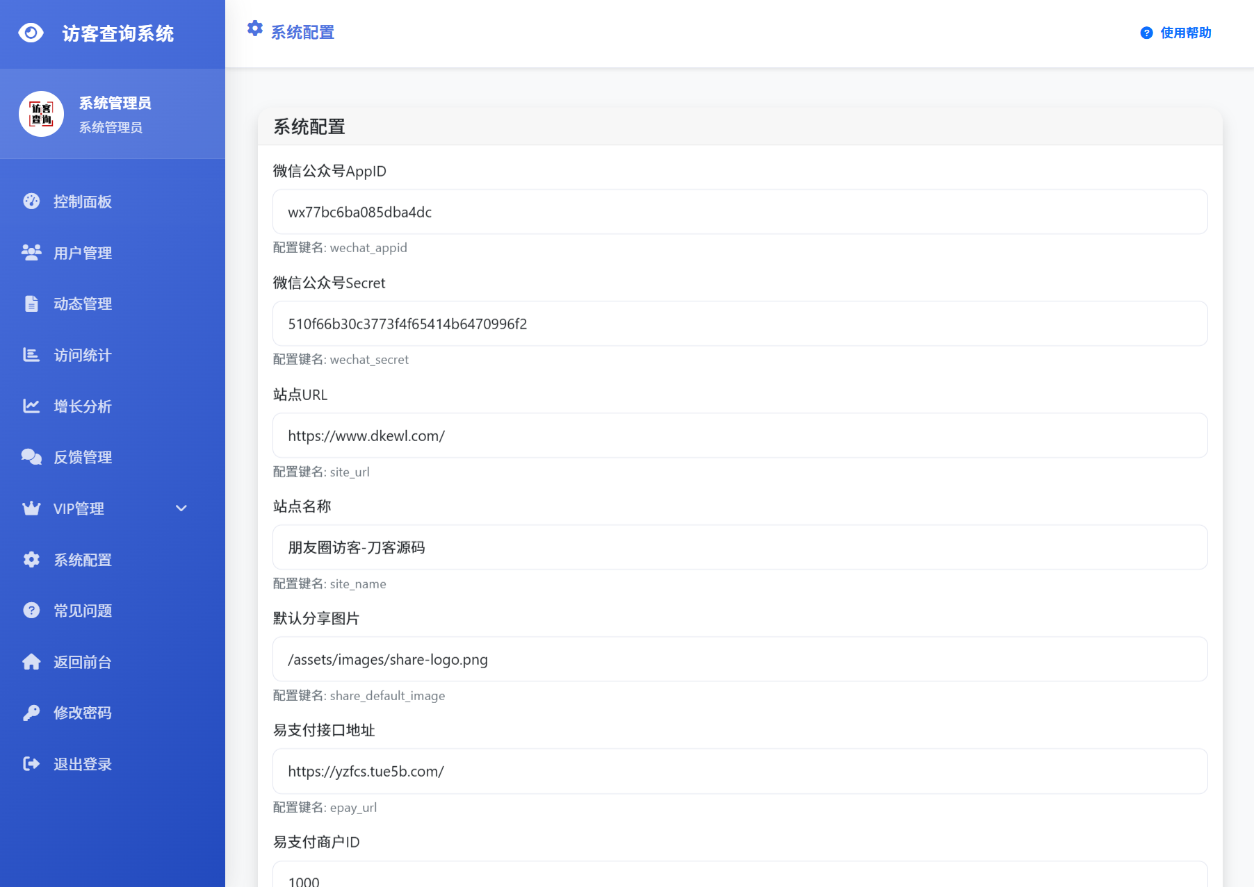 最新UI微信朋友圈访客记录系统修复版源码 最新UI微信朋友圈访客记录系统修复版源码