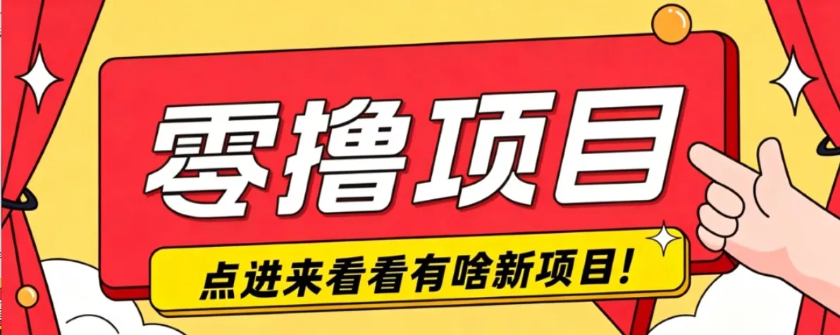 很简单的一个零撸项目,B站小红书发布二次元动漫风格视频,20个赞10元收益最高4000元-卓越网创