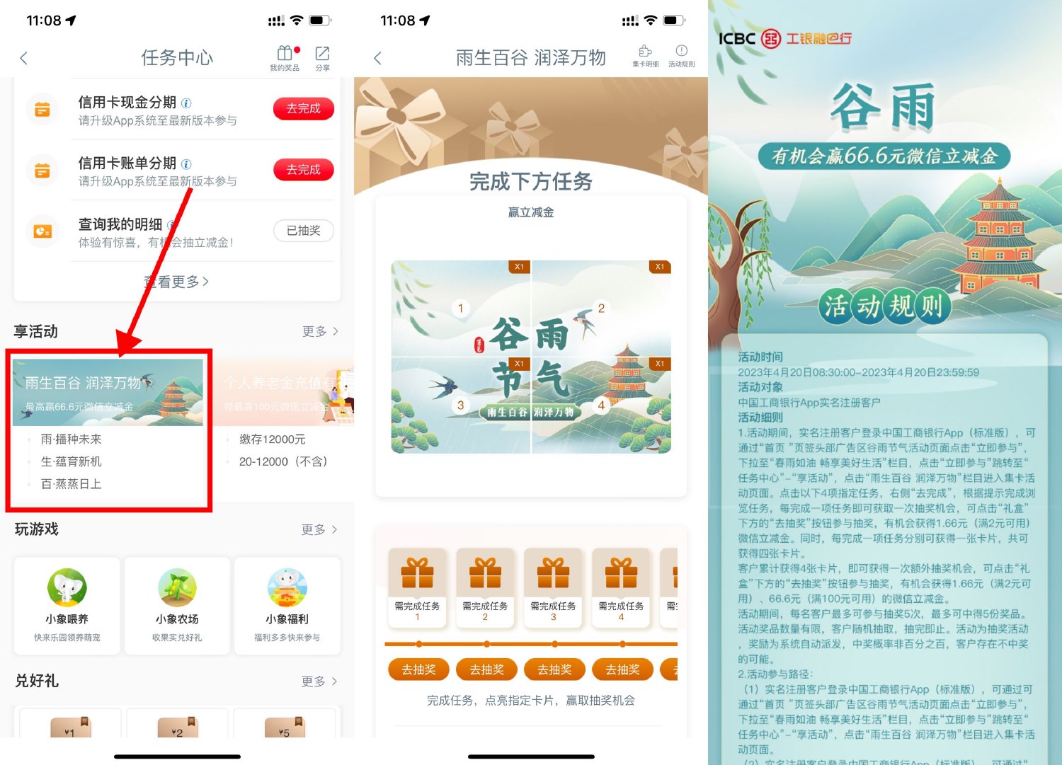 工行谷雨抽1.66~66.6元立减金-卓越网创