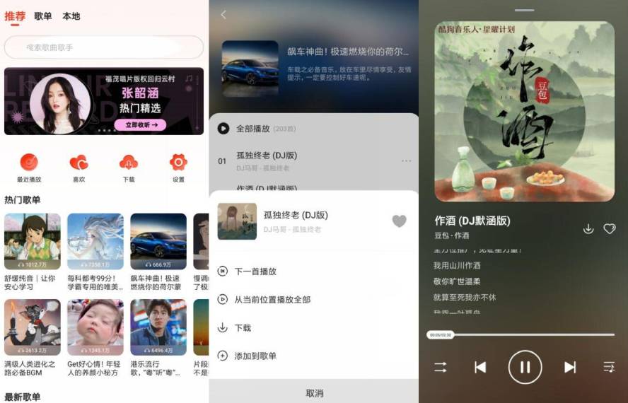 安卓遇见音乐v1.2.3无广告版-卓越网创