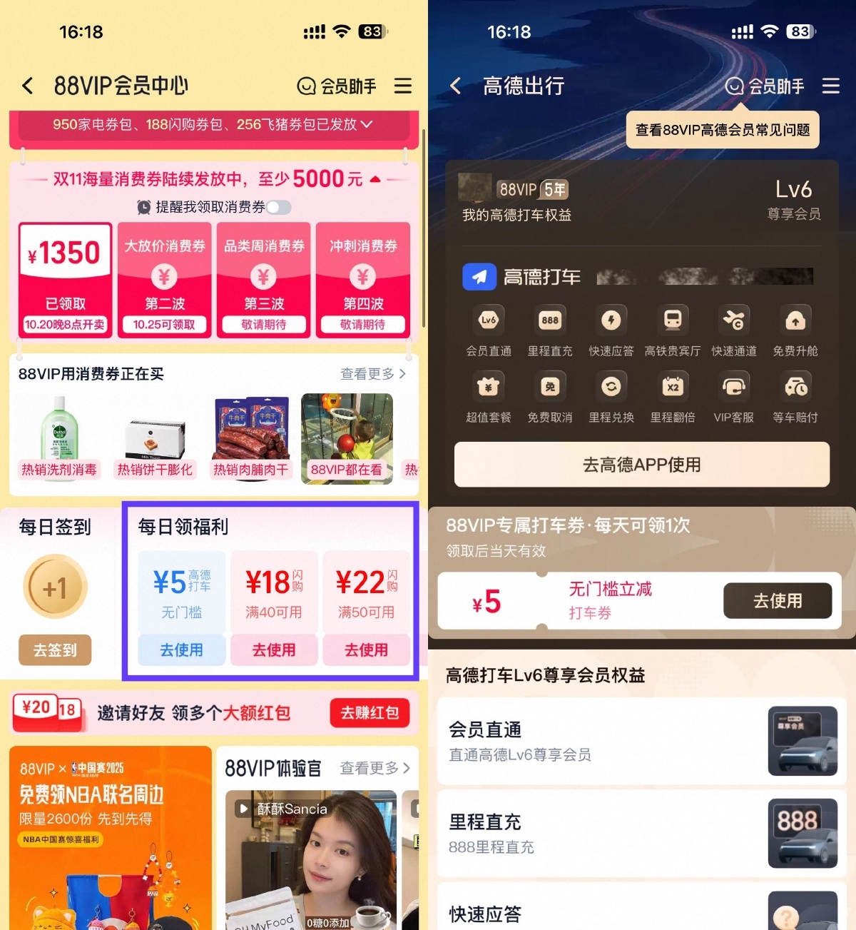 淘宝88VIP每天领高德5亓打车券-卓越网创