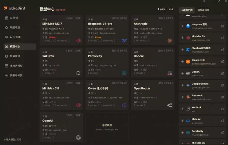 一键安装和修复Claude Code、OpenClaw、Codex等主流AI工具!Github开源神器,小白可用,EchoBird 一键安装和修复Claude Code、OpenClaw、Codex等主流AI工具!Github开源神器,小白可用,EchoBird