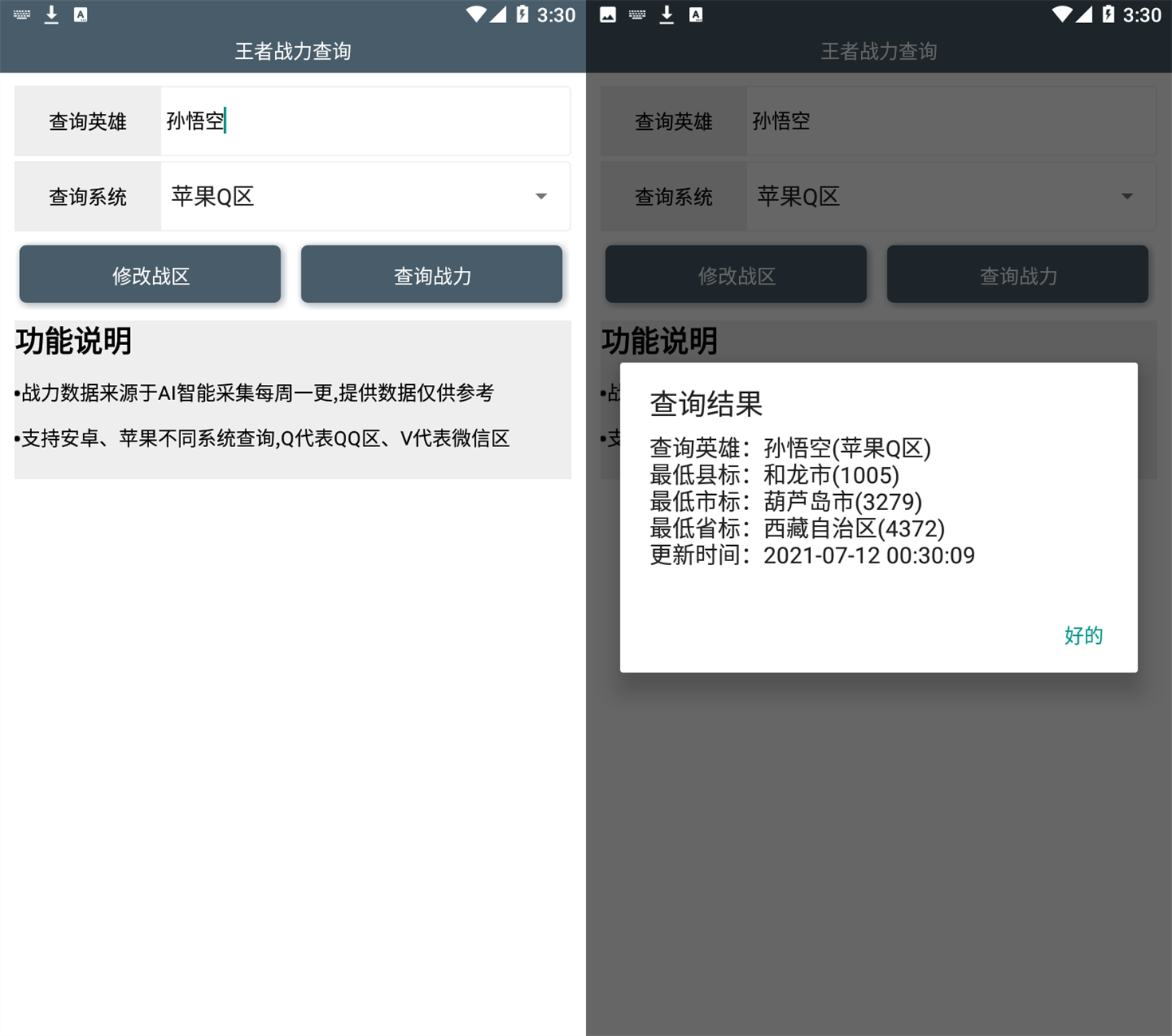 安卓王者战力查询助手V2.2.6-卓越网创