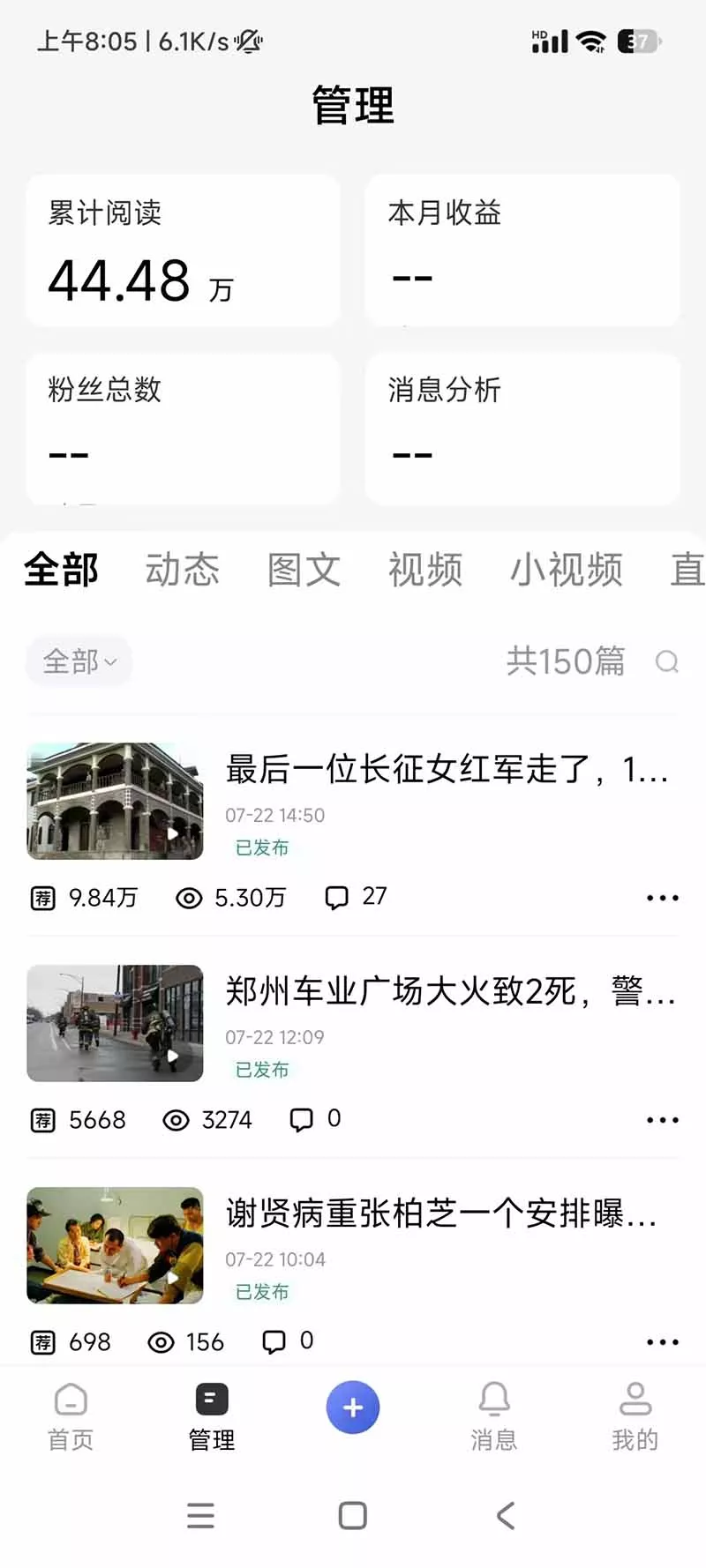 头条 百家号 视频号进阶玩法 不用剪辑 5分钟制作一条原创视频分发多平台 日入三位数