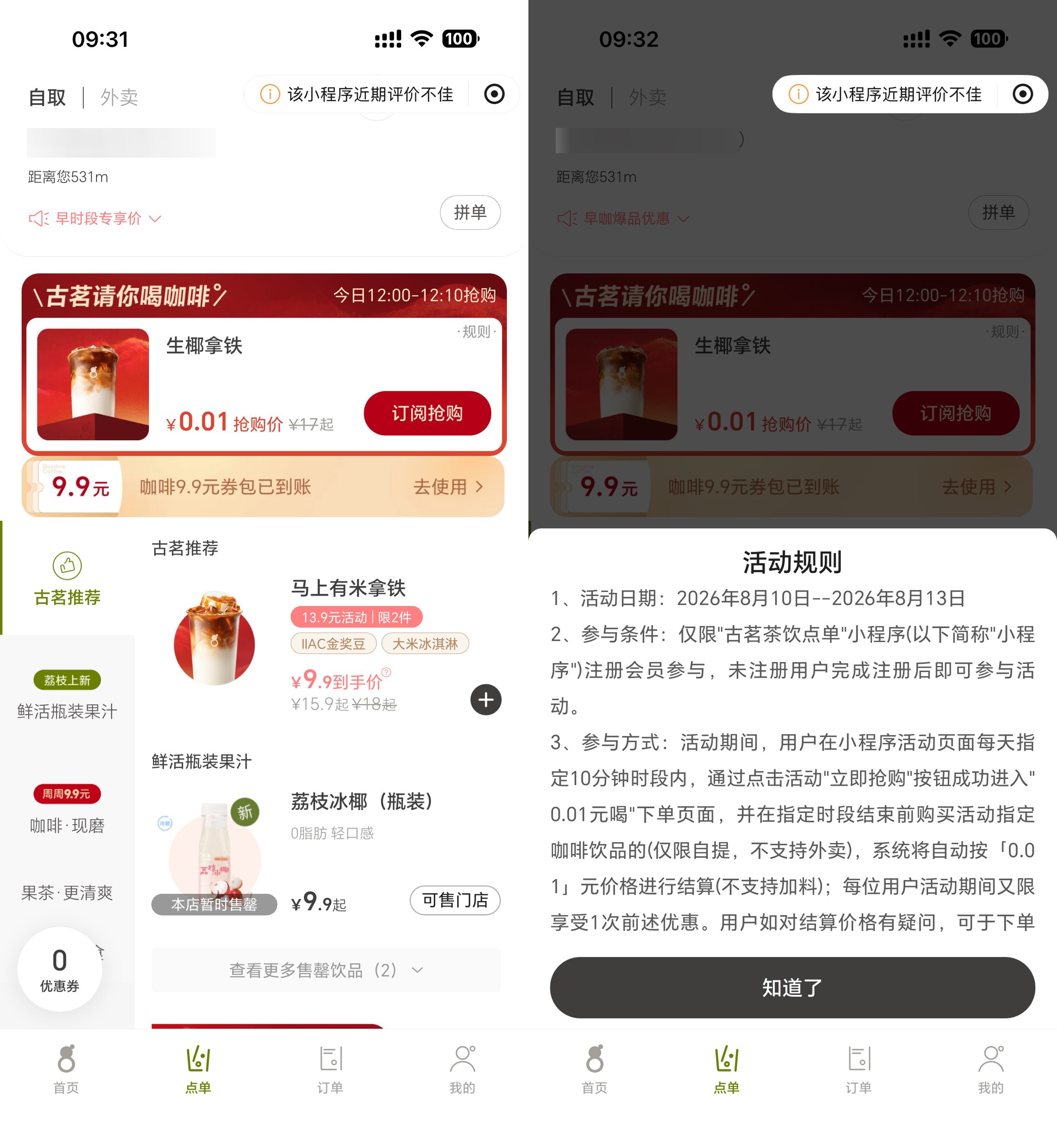 古茗每天10分钟0.01亓喝咖啡-卓越网创