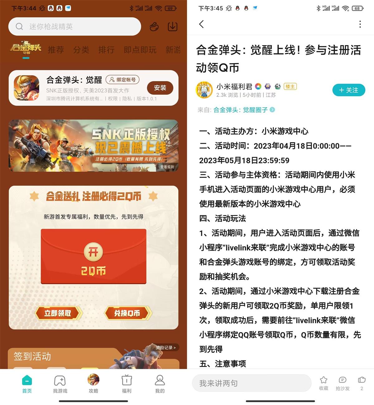 小米游戏中心合金弹头领2Q币-卓越网创