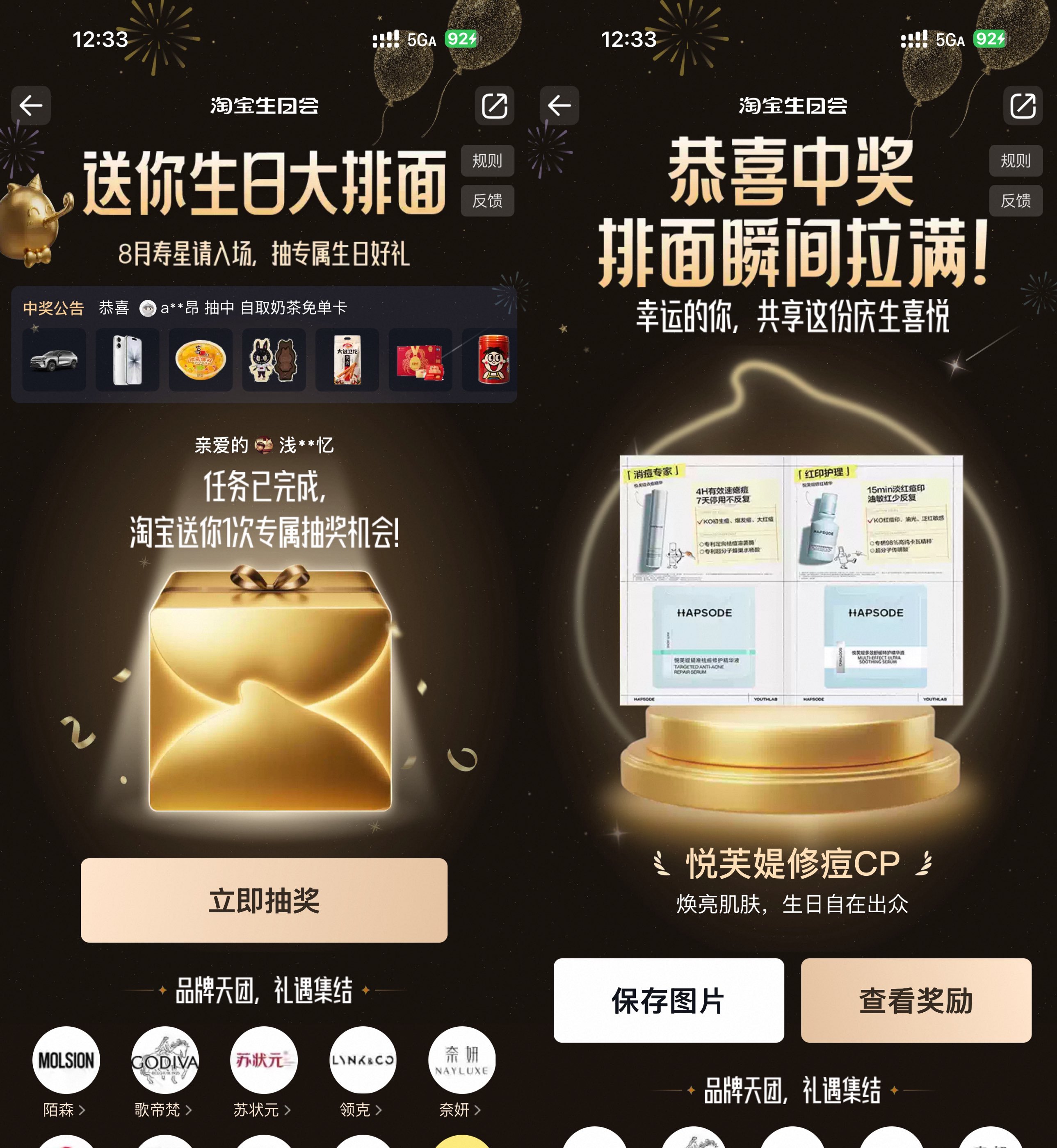 淘宝生日会抽取品牌天团实物-卓越网创