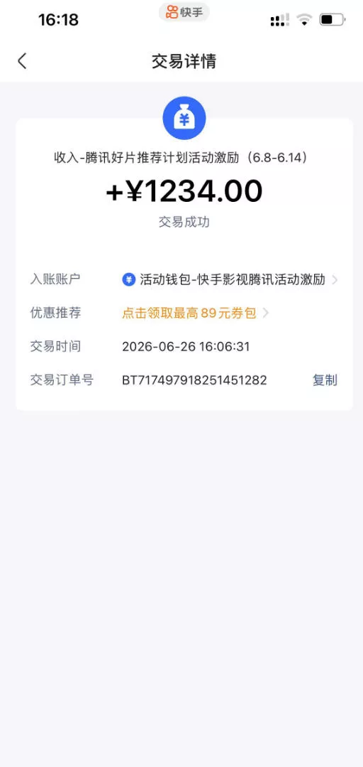 快手影视剧混剪撸收益,0粉丝可做,最低万播放保底20,还有征稿任务,双重收益 快手影视剧混剪撸收益,0粉丝可做,最低万播放保底20,还有征稿任务,双重收益