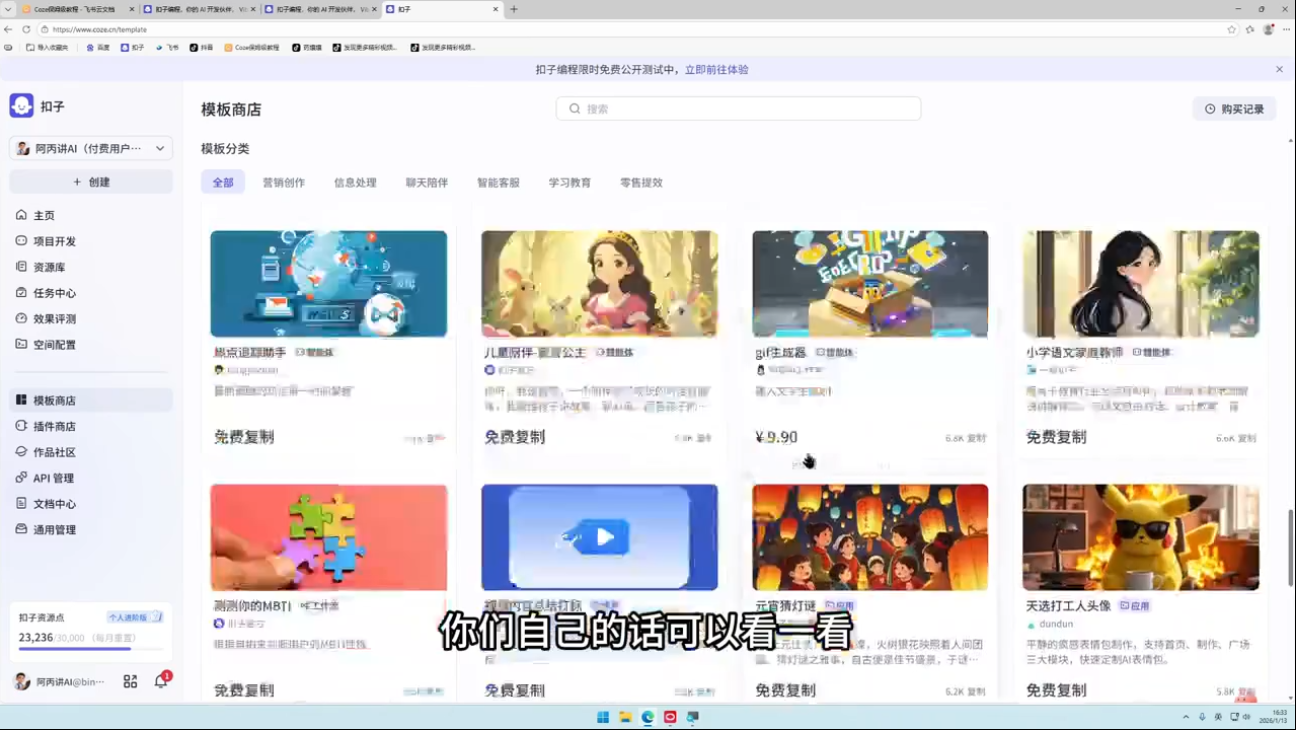 阿炳老师·2026Coze平台搭建智能体