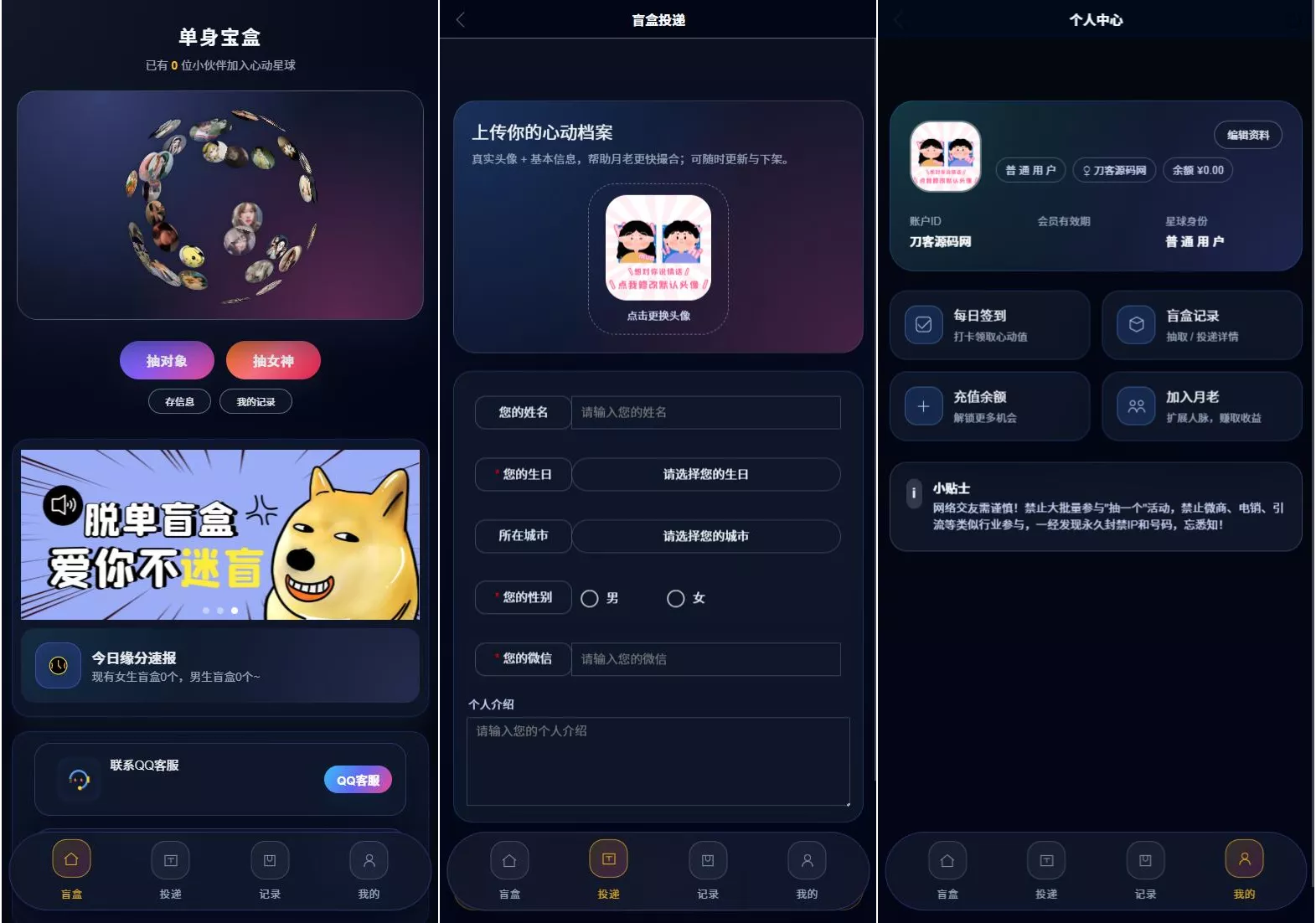 豪华交友盲盒系统源码 含会员分站分销系统 可易支付-卓越网创