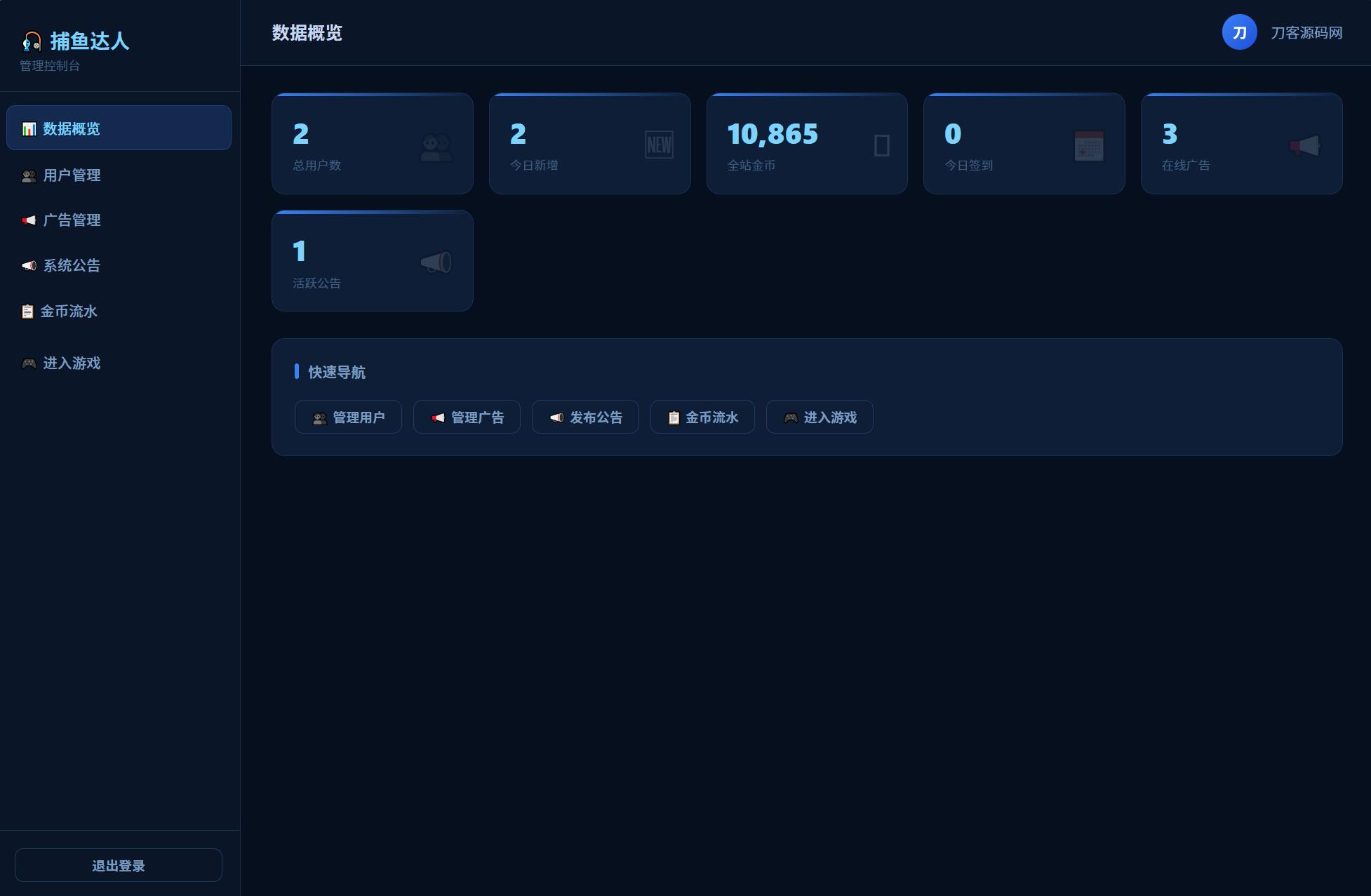捕鱼达人小游戏源码 2.0修复升级版 多用户带后台 捕鱼达人小游戏源码 2.0修复升级版 多用户带后台