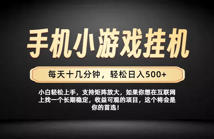26年落地项目实践首推,一部手机,轻松日入500+,长期稳定 26年落地项目实践首推,一部手机,轻松日入500+,长期稳定