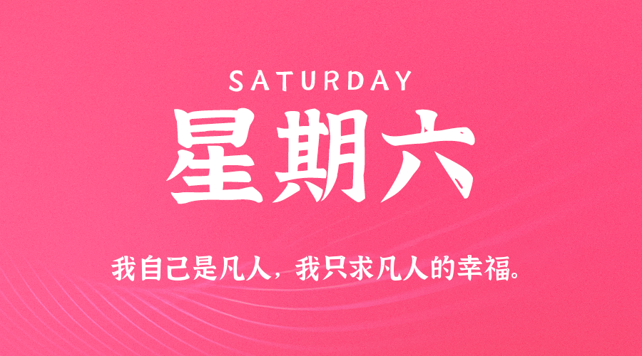 2026年10月04日新闻早讯，每天60s读懂世界-卓越网创