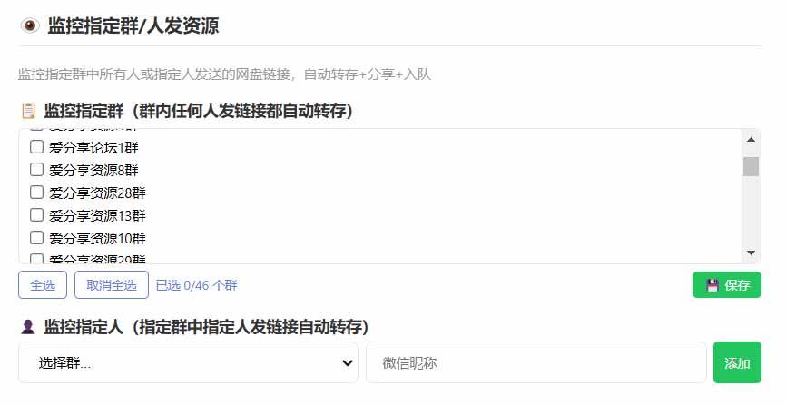 (18965期)微信全自动聊天机器人,智能回复,支持自定义从某网站搜索资源自动发送,功能超给力 (18965期)微信全自动聊天机器人,智能回复,支持自定义从某网站搜索资源自动发送,功能超给力