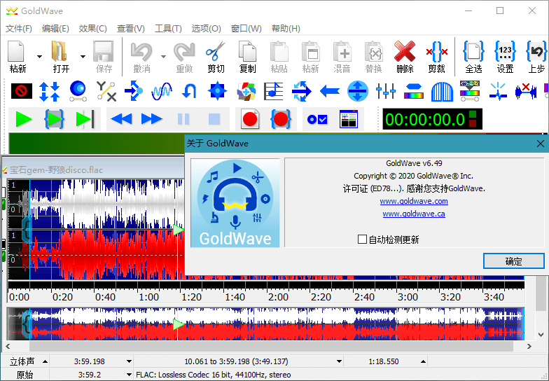 GoldWave v7.08.0中文绿色版