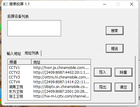 简单投屏v1.1电脑投屏电视工具-卓越网创