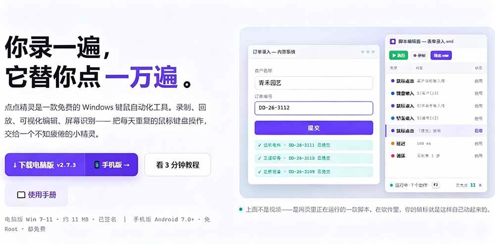 (19423期)专业Windows键鼠自动化工具,免费永久使用,告别重复操作,小白也能快速创建自动化脚本 点点精灵 (19423期)专业Windows键鼠自动化工具,免费永久使用,告别重复操作,小白也能快速创建自动化脚本 点点精灵