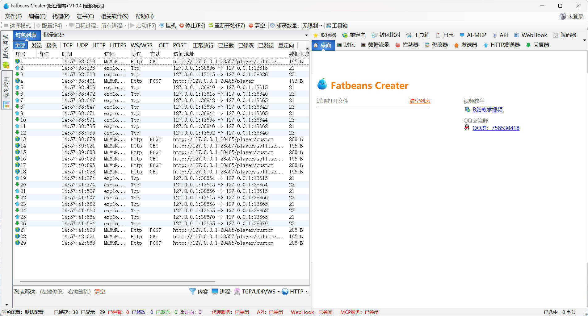 TCP抓包改包工具FatbeansCreater v1.0.4绿色版-卓越网创