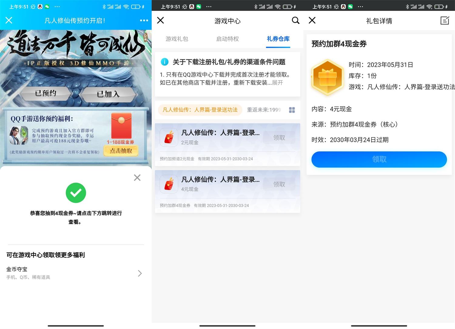 凡人修仙传预约抽1~188元红包-卓越网创