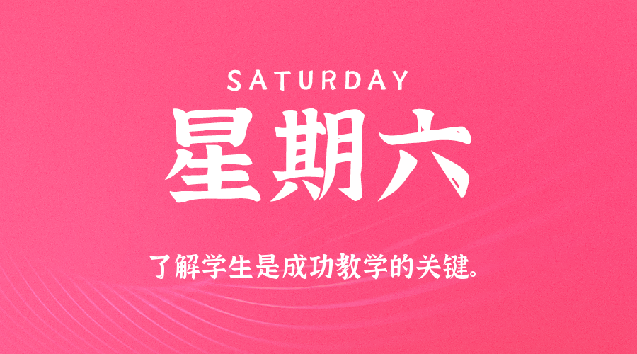 2025年09月28日新闻早讯,每天60s读懂世界-卓越网创
