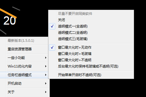 草特码透明任务栏v1.5.0.1-卓越网创