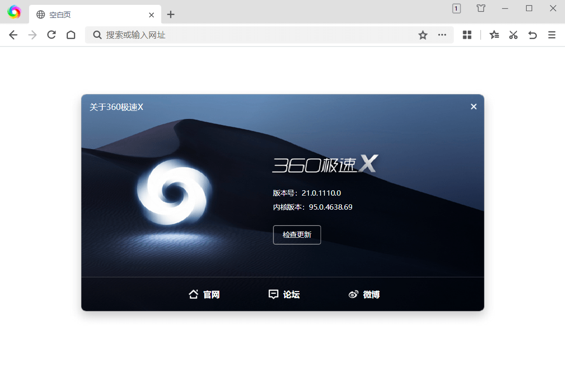 360极速浏览器X v23.1.1253.64绿色版-卓越网创