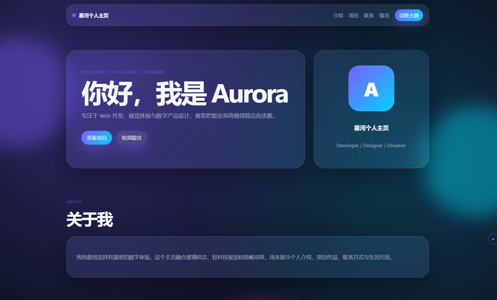 轻科技玻璃拟态个人主页系统源码-卓越网创