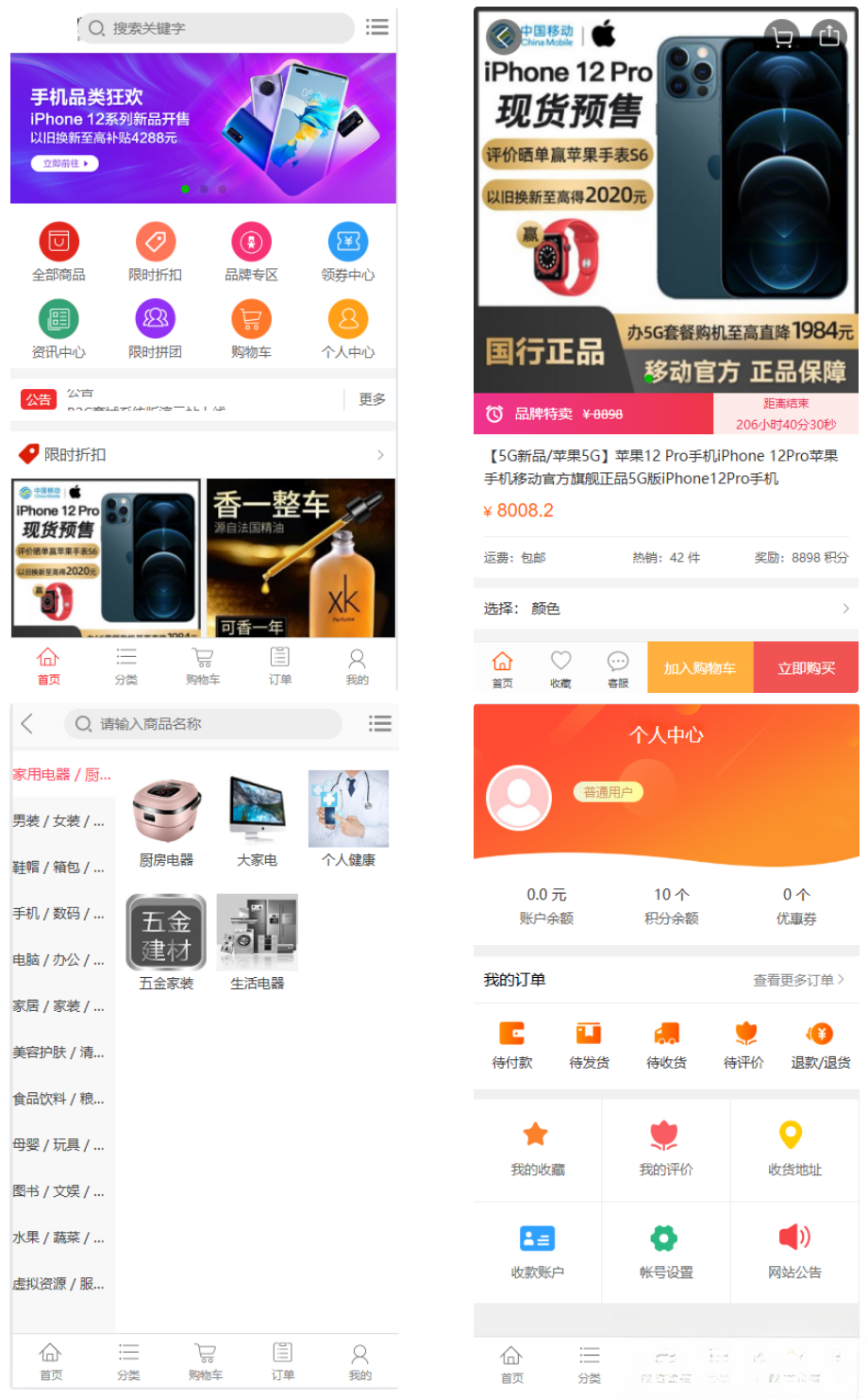个人商城二开 PC+WAP B2C商城系统源码 拼团拼购 优惠 折扣 秒杀源码-卓越网创