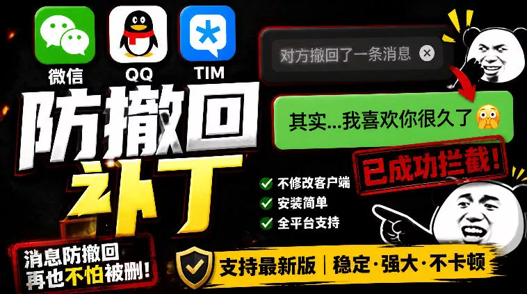 Windows下PC版微信/QQ/TIM的防撤回多开工具!开源免费使用,且免费长期维护RevokeMsgPatcher-卓越网创