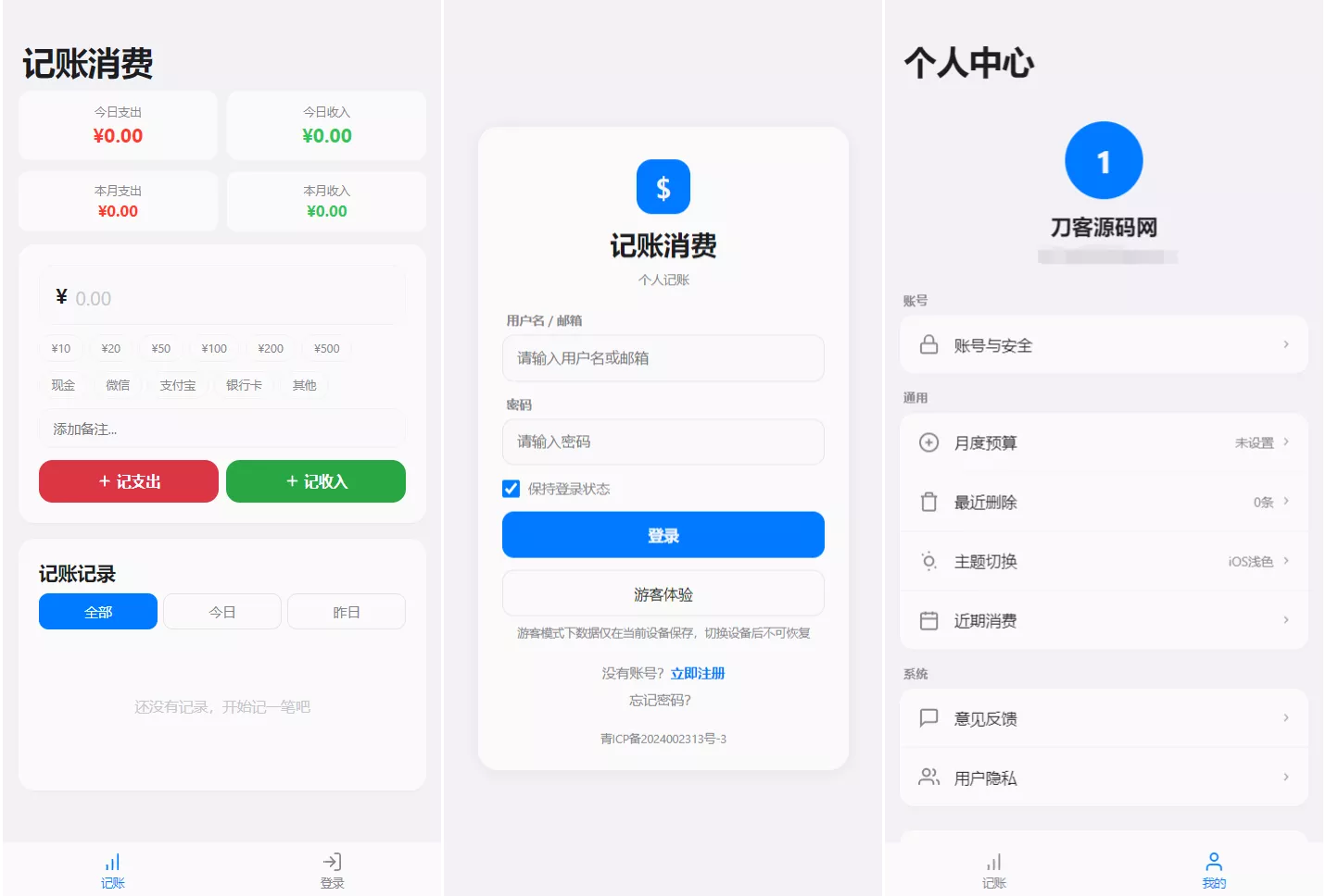 个人记账系统源码 消费记账管理系统-卓越网创