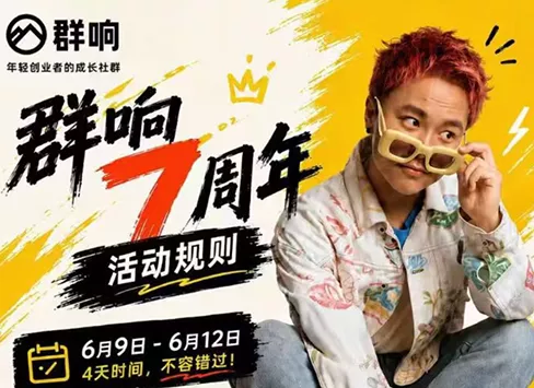 群响七周年超级个体实战课(6月9-12日线下课直播回放)完整版-卓越网创