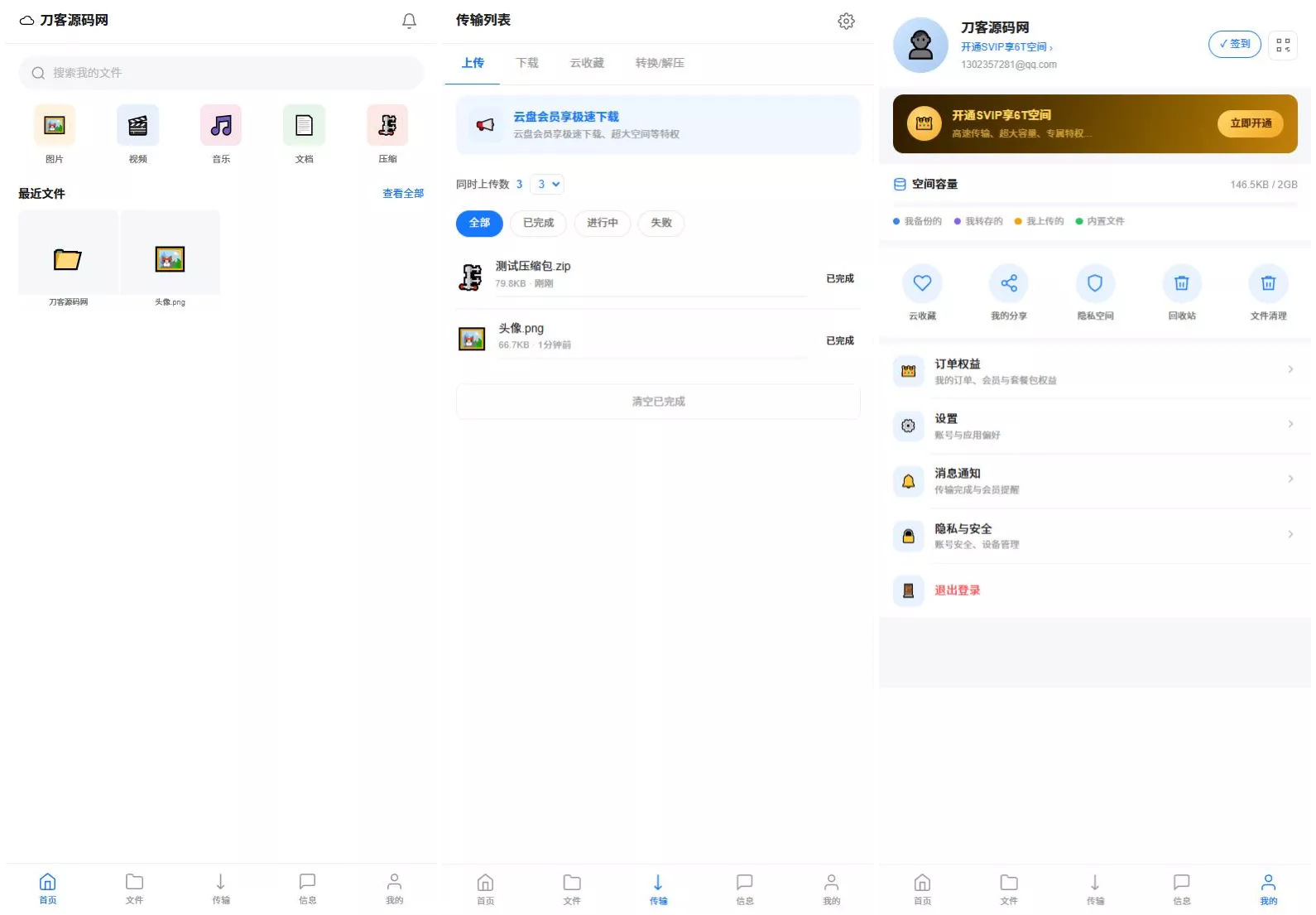 全新UI轻量级网盘系统源码 全新UI轻量级网盘系统源码