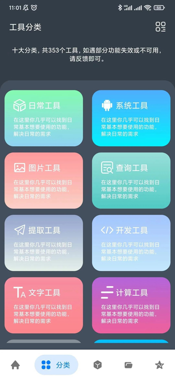 神奇工具(含300+小工具)V1.1.6-卓越网创