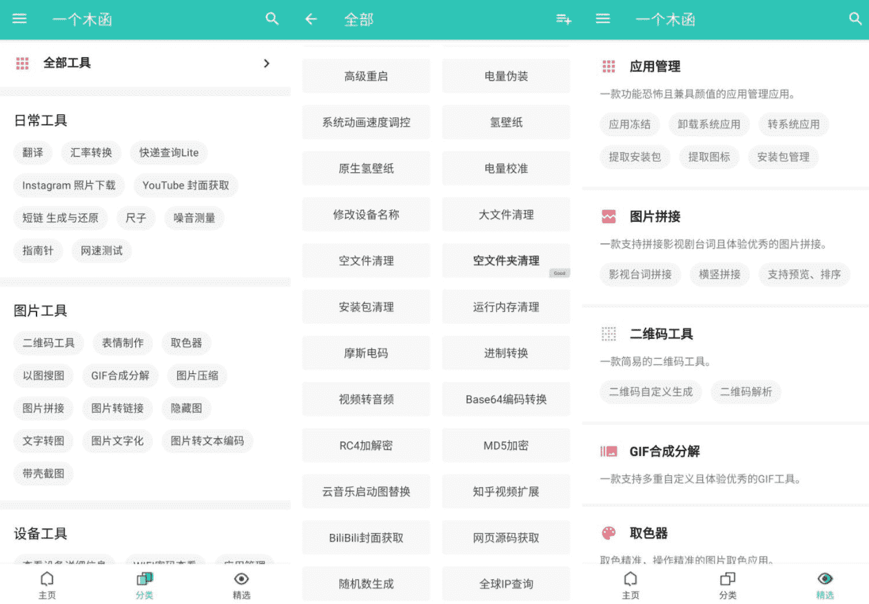 一个木函v7.9.96 多功能工具箱-卓越网创
