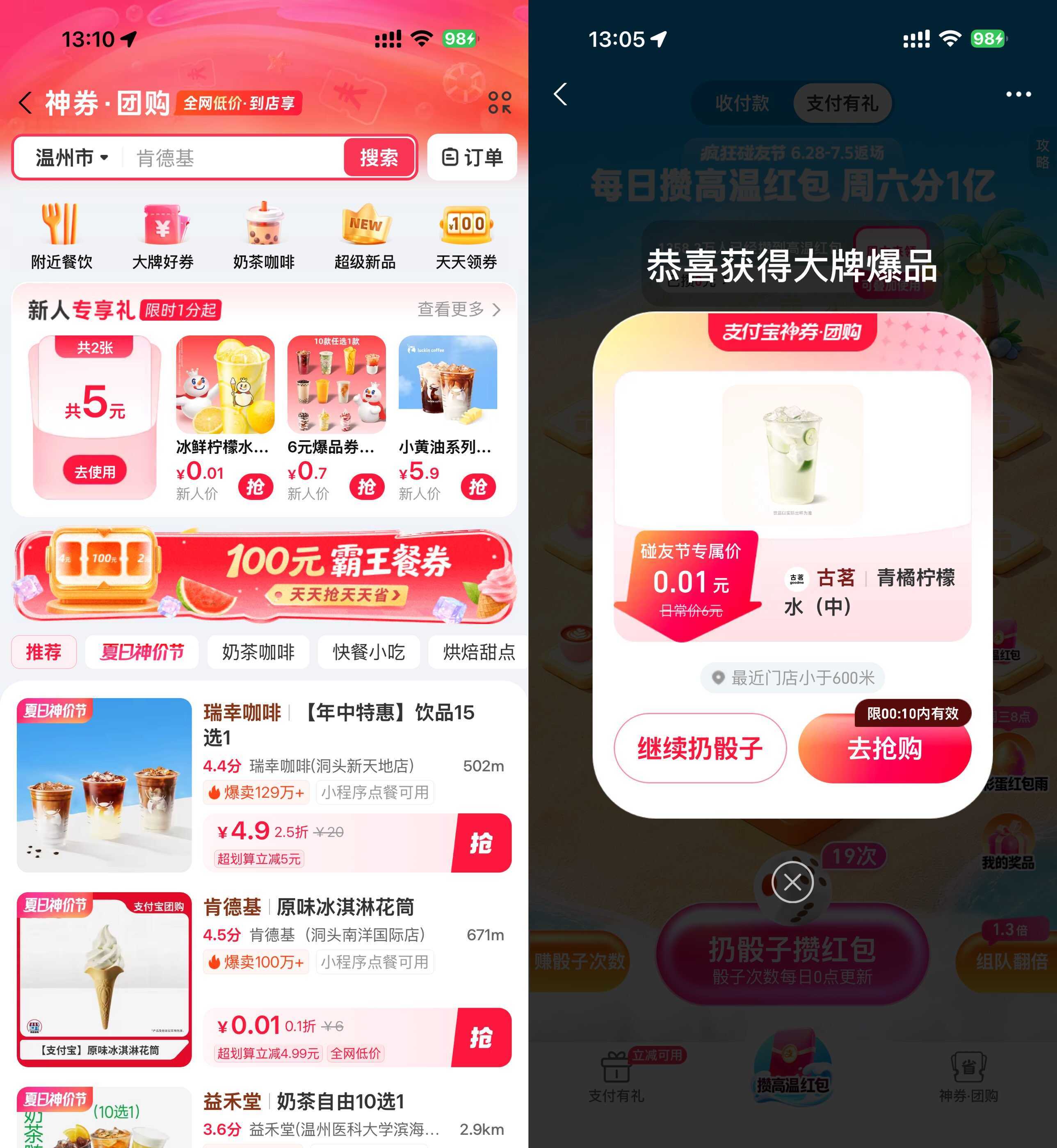 支付宝抽0.01亓美食或团购券-卓越网创