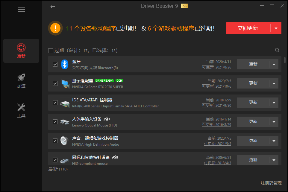驱动管理 IObit Driver Booster Pro v13.0.0.143便携版-卓越网创