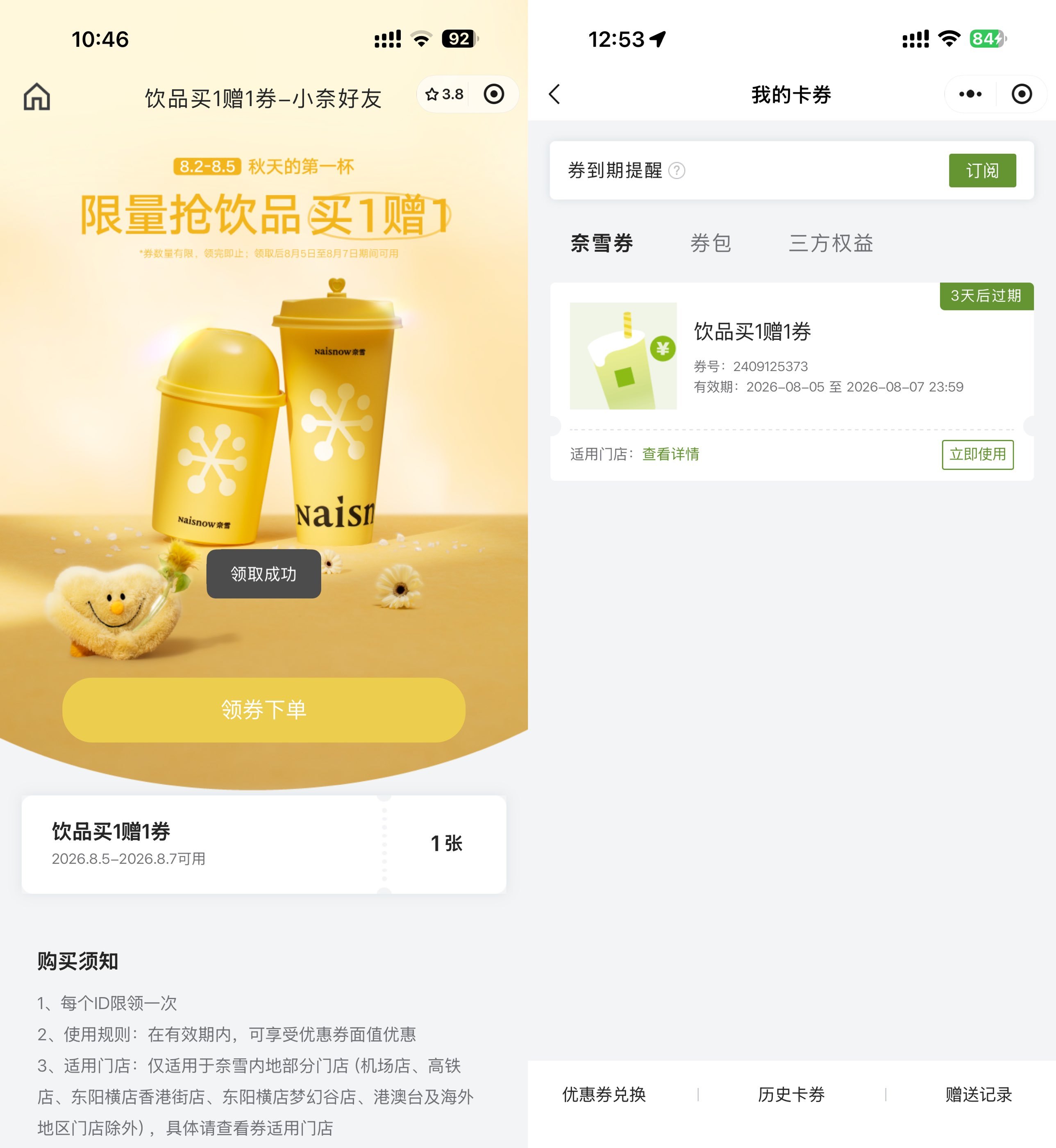 奈雪の茶领取饮品买一送一券-卓越网创
