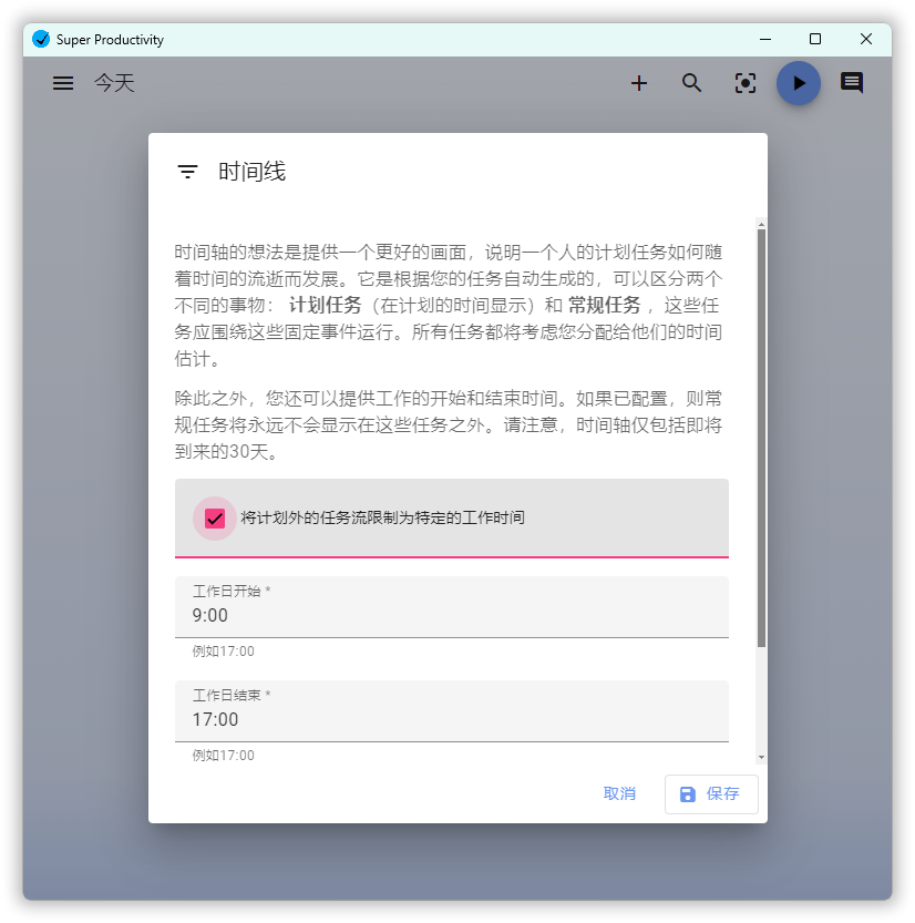 任务管理Super Productivity v18.11.0