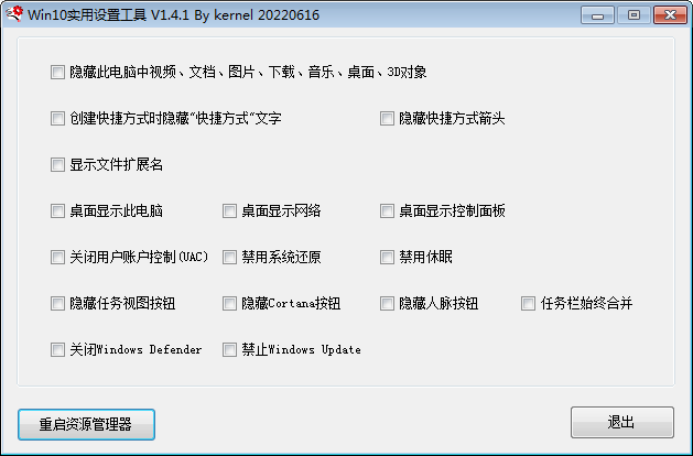 Win10常用功能一键设置工具-卓越网创