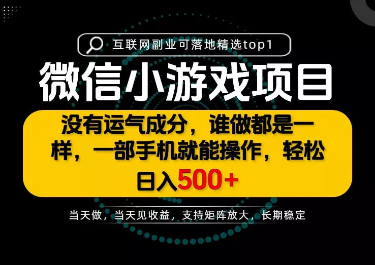 只有一部手机也能轻松日入500+,每天十几分钟,不谈运气,只讲落地,长期稳定可做!【揭秘】-卓越网创