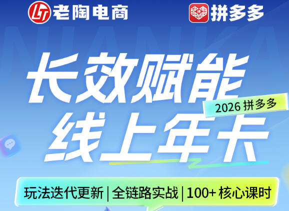 拼多多线上SVIP线上年卡,从认知到基础、从推广到活动、从活动到玩法,全链路实战(26年4月15日更新) 拼多多线上SVIP线上年卡,从认知到基础、从推广到活动、从活动到玩法,全链路实战(26年4月15日更新)