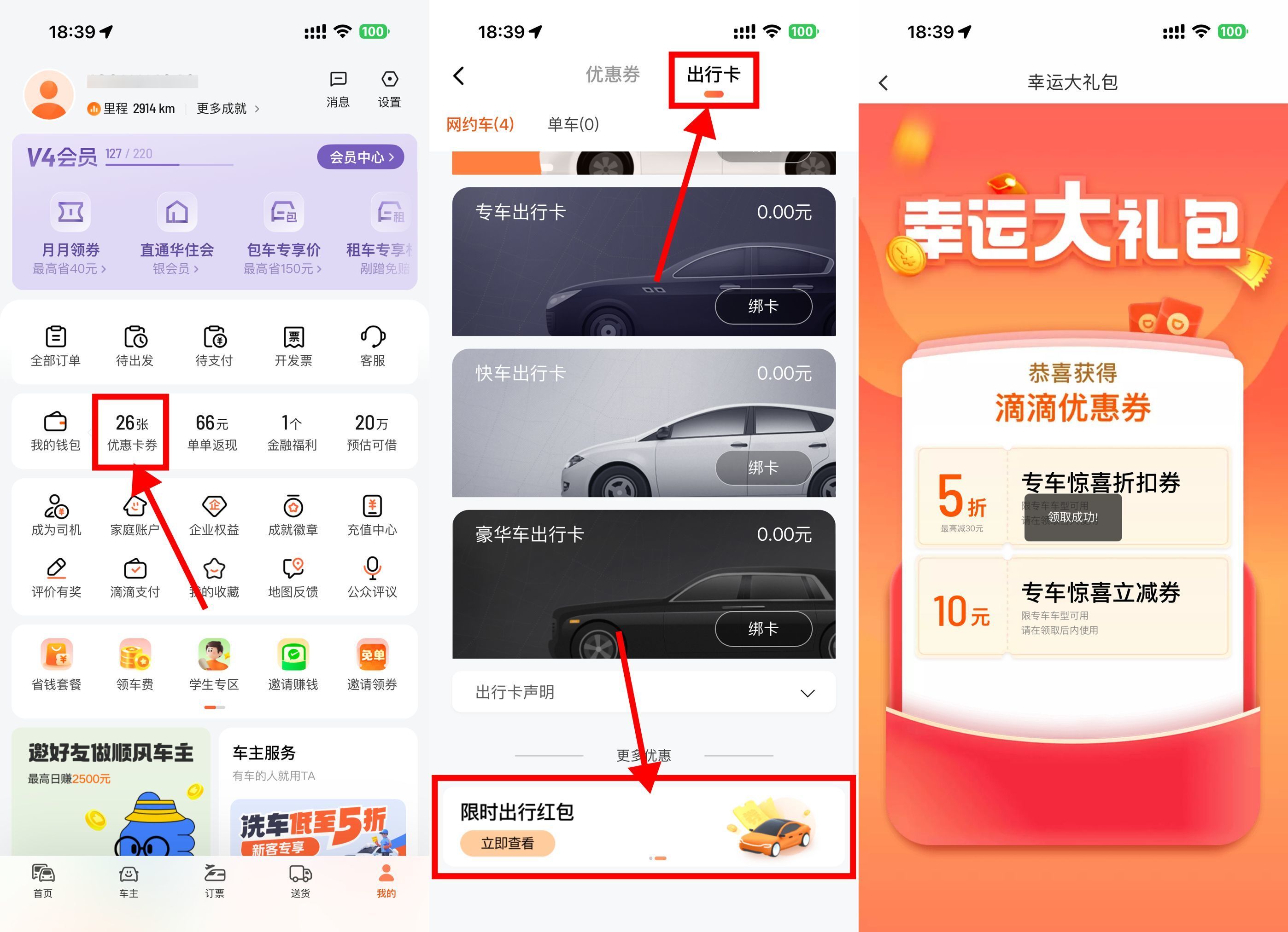 滴滴每天领5~10亓打车立减券-卓越网创