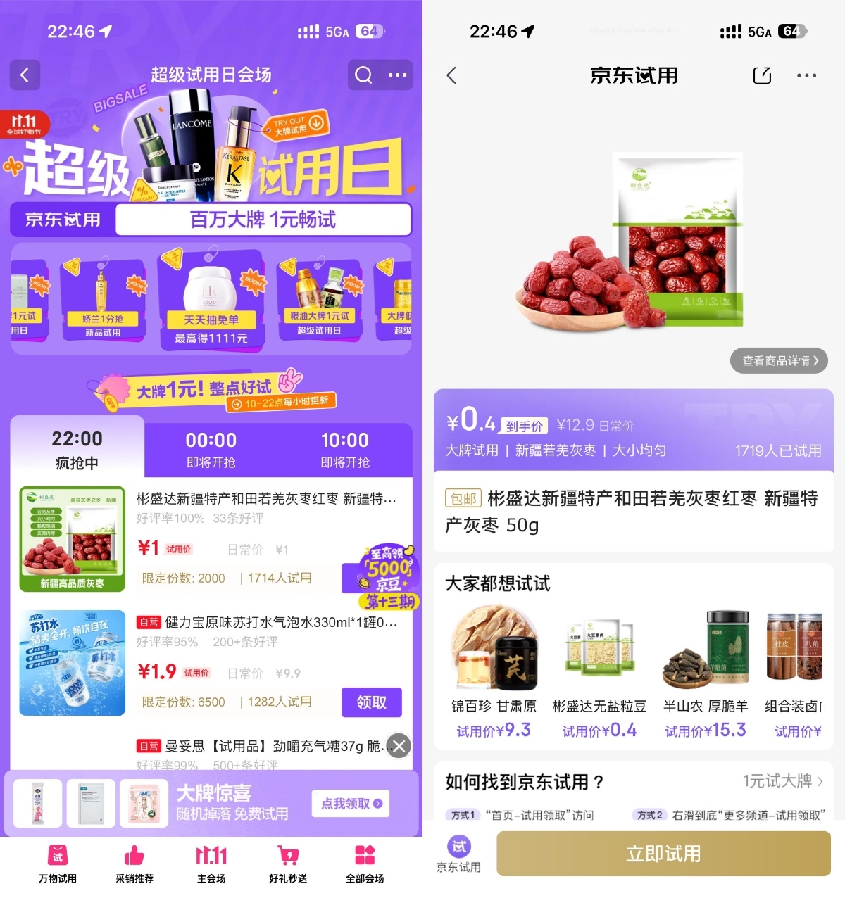 京东试用日1亓试用大牌正装-卓越网创