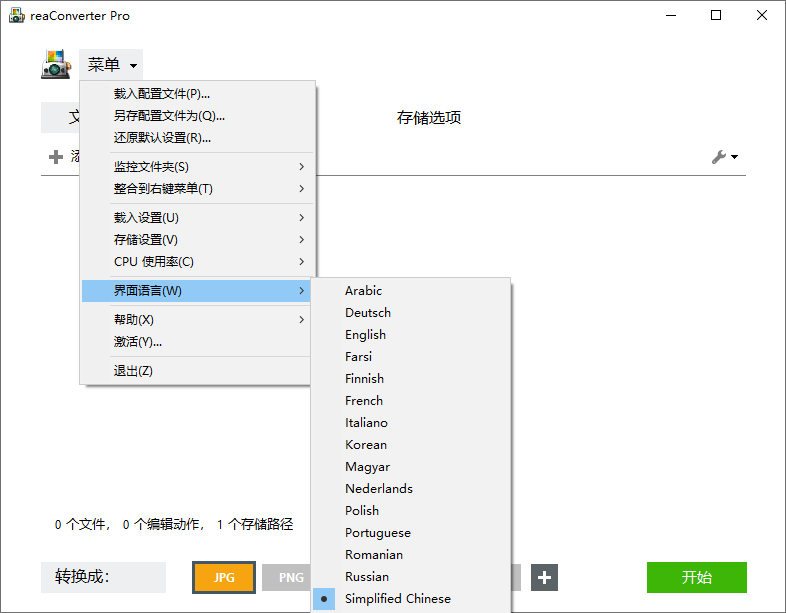 超级图像转换ReaConverter Pro v8.0.226绿色版