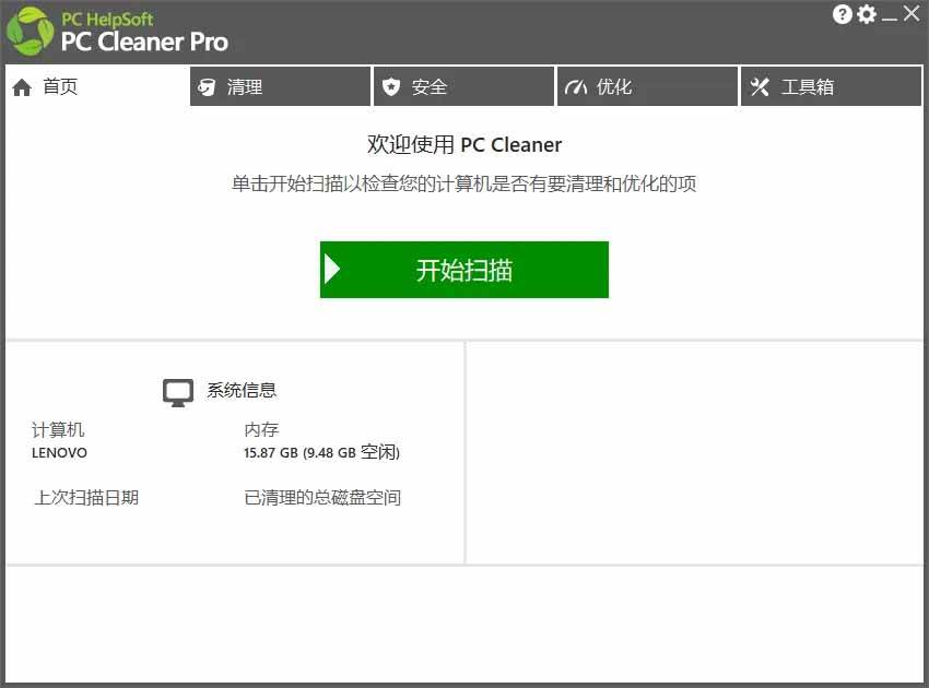 (19282期)轻松吊打Win系统自带工具!电脑清理优化神器,拯救电脑容量,仅5MB,完全免费使用 PC Cleaner Pro (19282期)轻松吊打Win系统自带工具!电脑清理优化神器,拯救电脑容量,仅5MB,完全免费使用 PC Cleaner Pro
