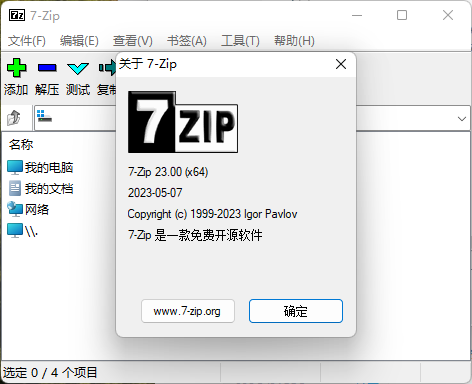 老牌压缩软件7-Zip v26.03修订版-卓越网创